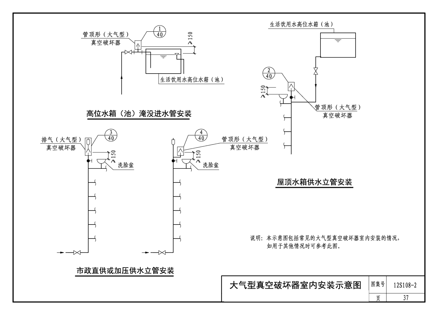 进口真空破坏阀安装图.png